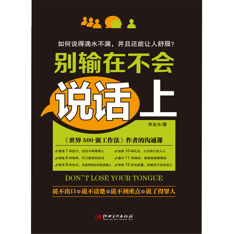 别输在不会说话上