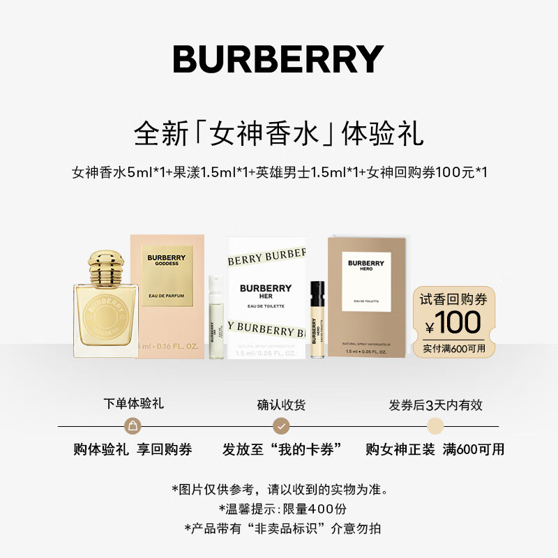 博柏利（BURBERRY） 臻选香氛体验礼(女神5ml+果漾1.5ml+HERO1.5ml+回购券)