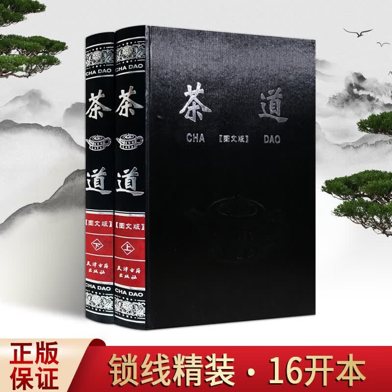 茶道书 中华茶道 茶类书籍 茶经 茶艺 识茶 泡茶 品茶 中国名茶 正版图书