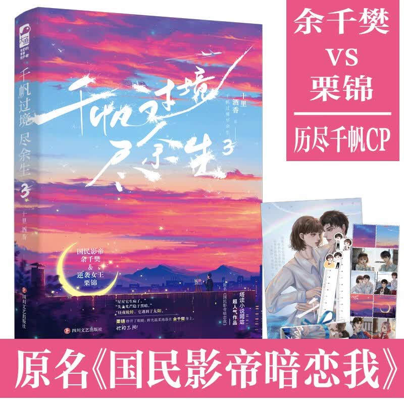 千帆过境尽余生3