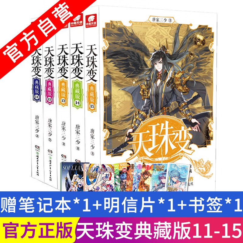 【官方自营】现货 天珠变典藏版11-15