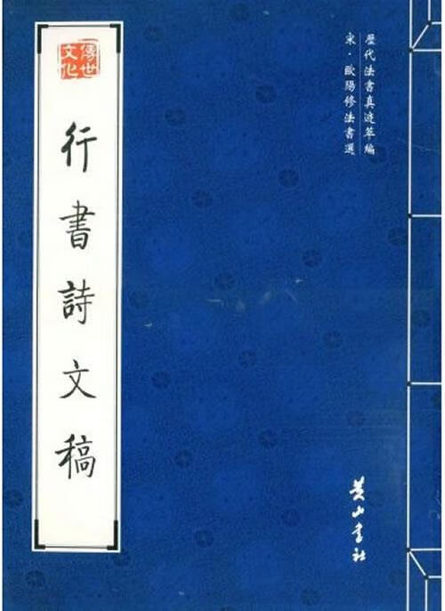 行书诗文稿