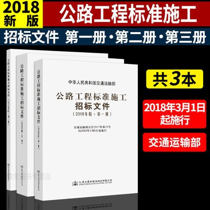 正版公路工程常用施工规范全套9本 公路工程安全施工技术规范 公路工程质量检验评定标准 桥涵路基面规范 公路工程标准施工招标文件第一二三册