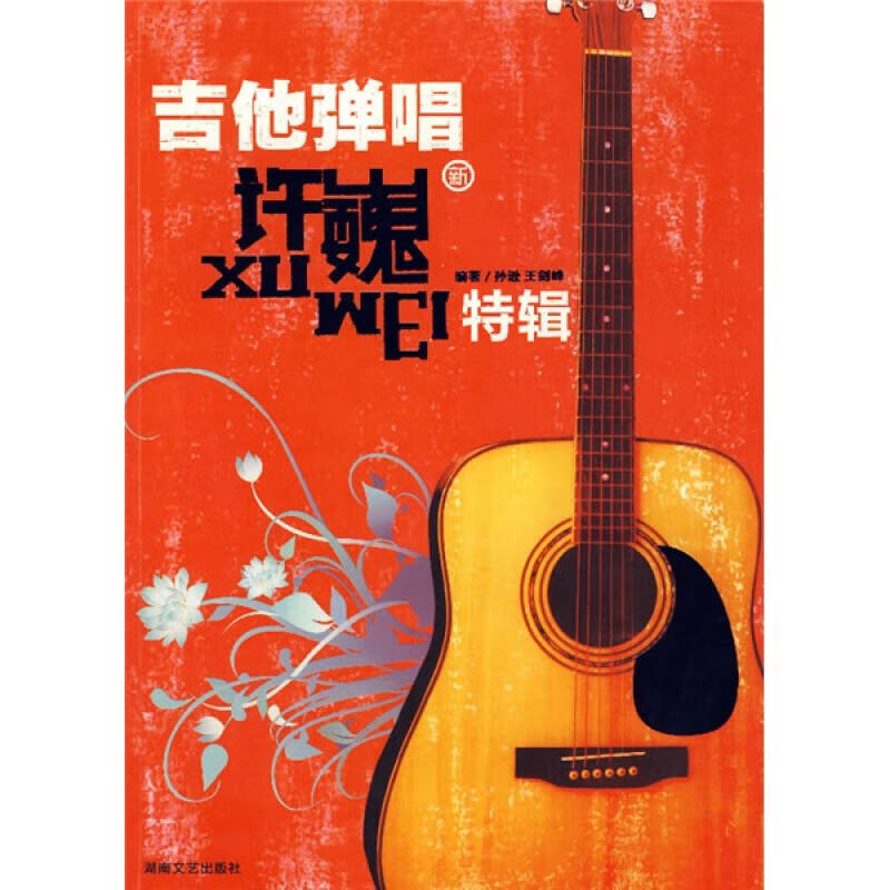 吉他弹唱许巍特辑【好书】