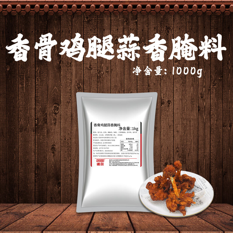 同安香骨鸡腿腌料1kg鸡锁骨腌料油炸鸡叉骨一把鸡腿童婆婆
