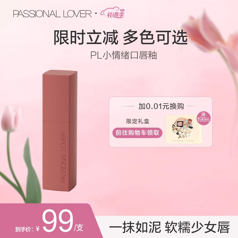 Passional Lover/PL小情绪哑光唇釉 口红服帖不易掉色 唇颊两用 生日礼物送女生 #02 桃桃啵啵