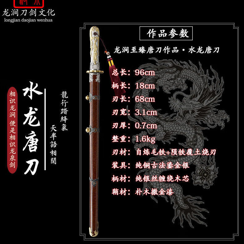 莳绘描水龙唐横刀陨铁剑毛铁草钢花纹钢烧刃剑未开刃 水龙唐刀(定制)