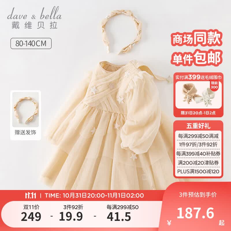 戴维贝拉（DAVE＆BELLA）女童连衣裙儿童公主裙洋气女宝宝网纱裙小童裙子2023秋装新款童裙 米色【现货】 80cm（建议身高73-80cm）属于什么档次？