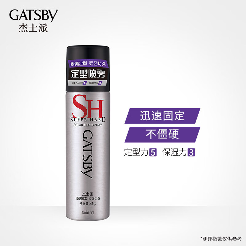 杰士派(GATSBY)定型喷雾 加强定型45g 发蜡发胶造型持久头发护理无味干胶定发剂水清香啫喱膏