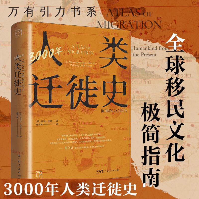 【出版社直营】万有引力书系《3000年人