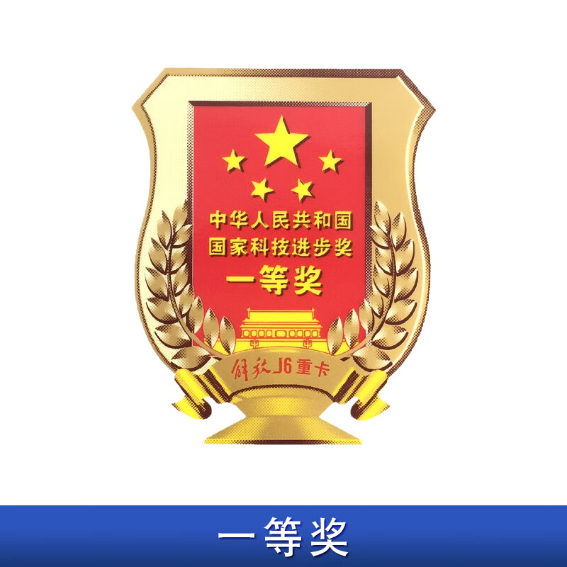 雅迎适用解放j6p国六车标一等奖车贴jh6尊享服务vip空调帖纸装饰原厂