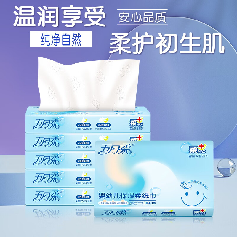 五月柔婴儿纸巾抽纸保湿纸 云柔巾 新生儿超柔面巾纸3层40抽6包乳霜纸使用感如何?