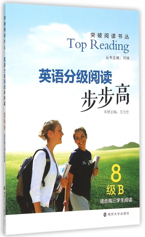 英语分级阅读步步高(8级B适合高3学生阅读)/突破阅读书丛