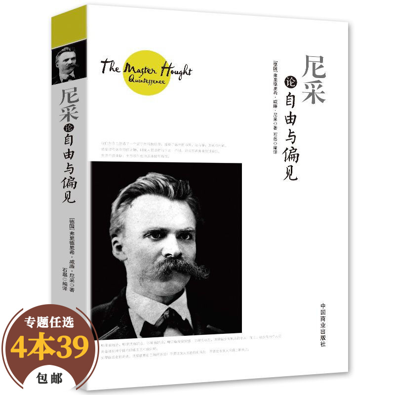 【包邮】西方哲学大师论哲学 尼采论自由与偏见