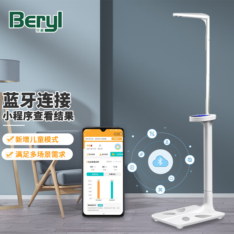 贝雅（Beryl） 超声波身高体重秤体脂测量仪智能语音体脂电子秤家用体重计成人儿童体检健康秤H01 蓝牙款