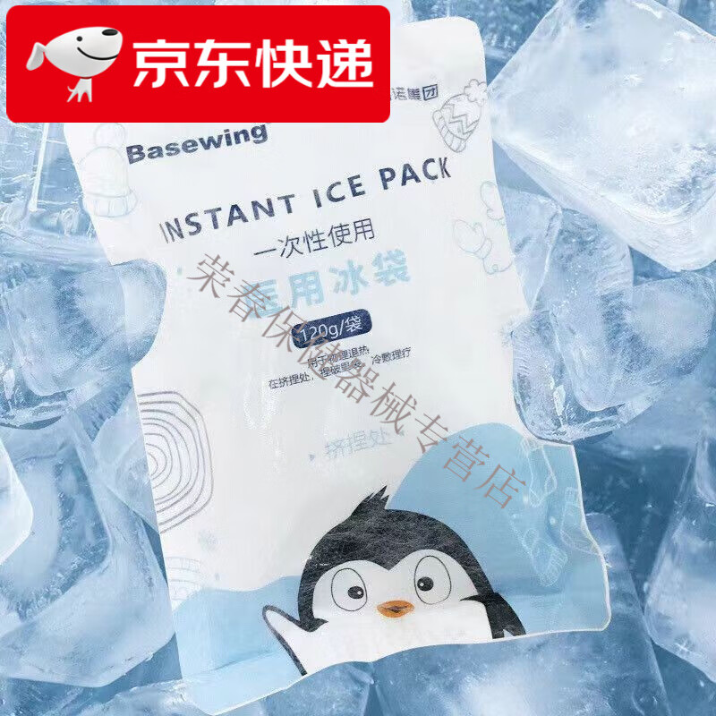 倍适威(bosswin)医用冰袋不用冷藏捏破即用一次性使用医用冰敷消肿速