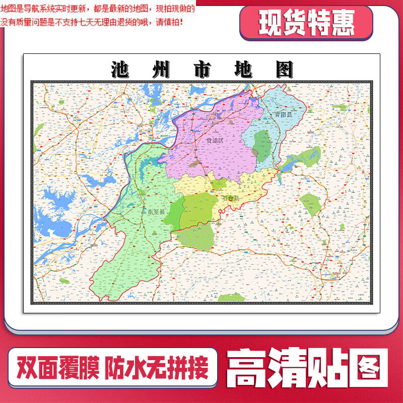 池州市地图1.1米新款贴图安徽省行政信息交通路线划分