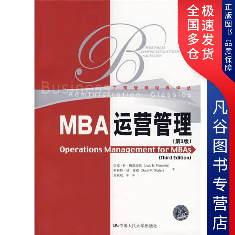 【书】MBA运营管理