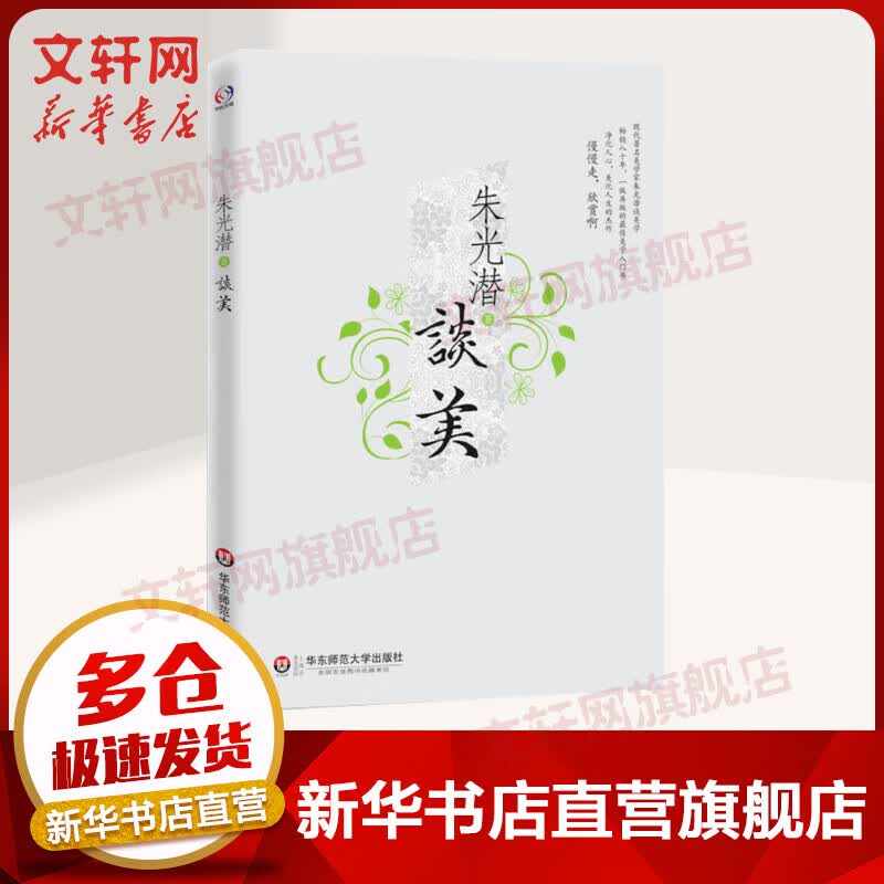 朱光潜谈美
