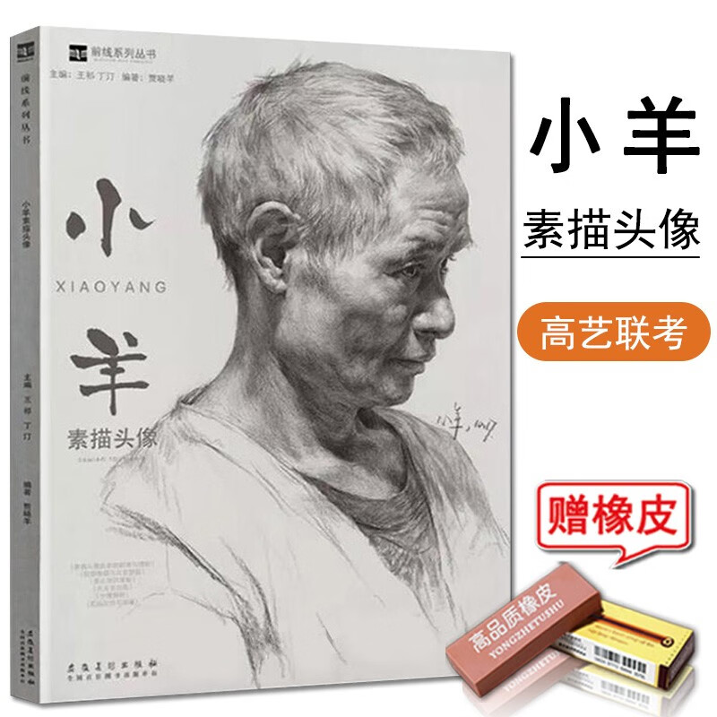 小羊素描头像2019前线系列贾晓羊人物学院五官头发对画步骤临摹