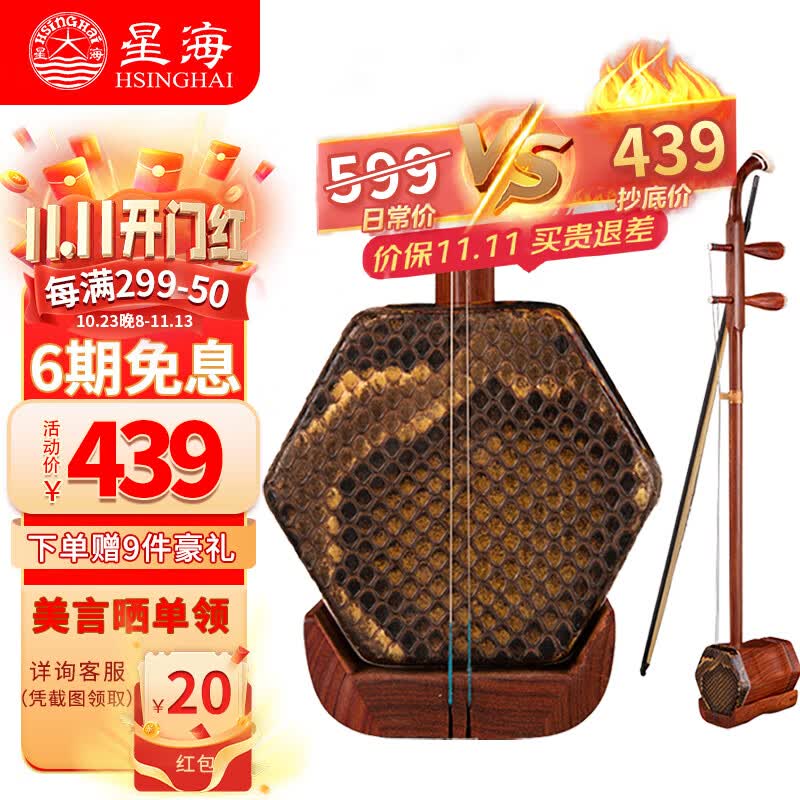 星海 二胡拉弦乐器纯手工蟒皮六方二胡专业演奏初学入门专用民族乐器 红铁木豆【红檀】二胡8D23使用感如何?