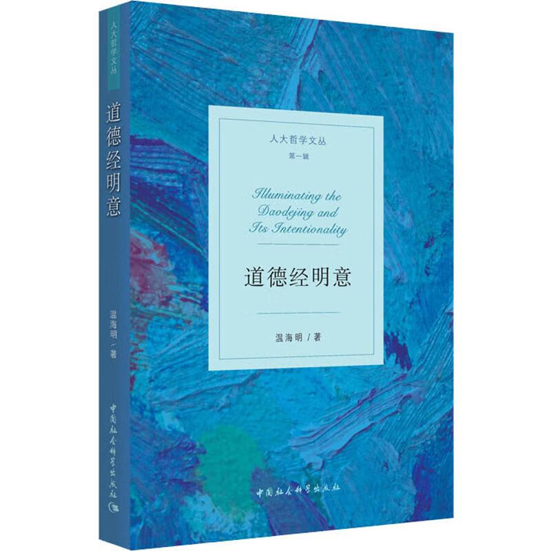道德经明意