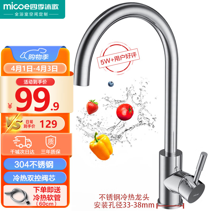 四季沐歌（MICOE）厨房水龙头 304不锈钢洗菜盆洗手盆洗碗盆冷热双控水槽旋转龙头