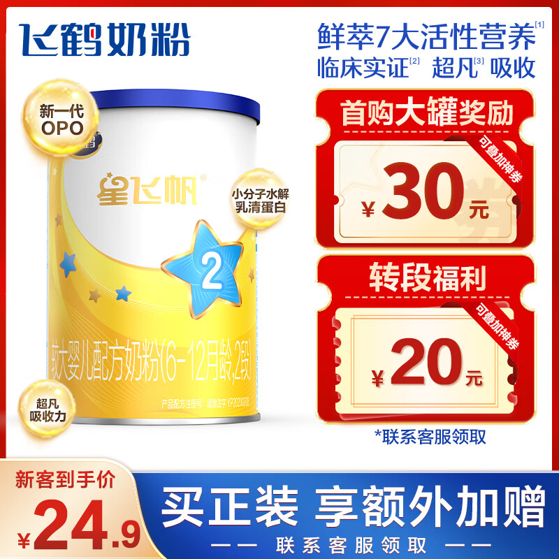 飞鹤星飞帆 较大婴儿配方奶粉 2段(6-12个月适用) 130g高性价比高么？
