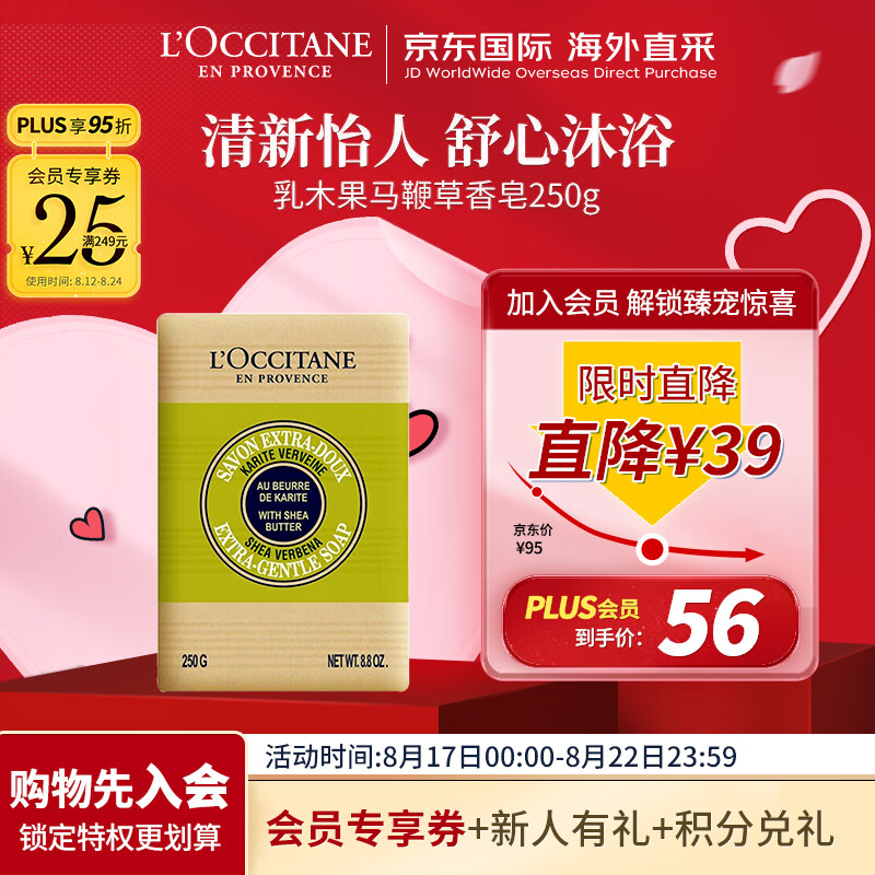 欧舒丹（L'OCCITANE）乳木果马鞭草味香皂250G 沁爽舒缓 法国原装 七夕情人节礼物高性价比高么？