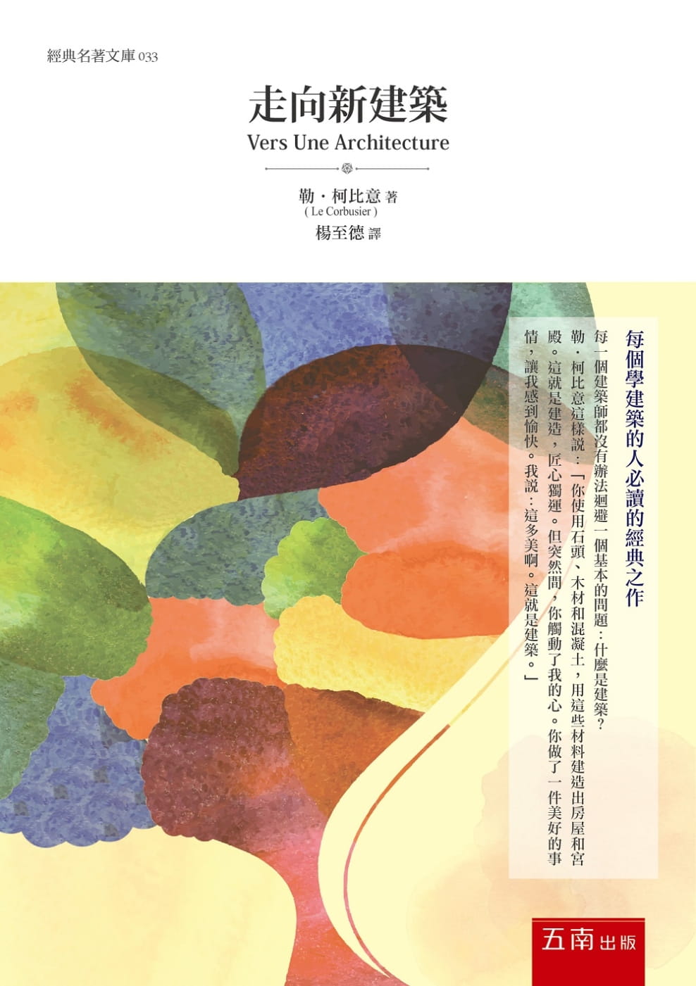 预售 原版进口书 勒柯比意走向新建筑五南