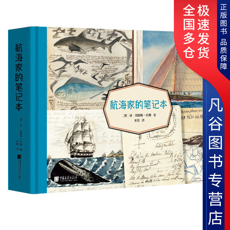 【书】航海家的本