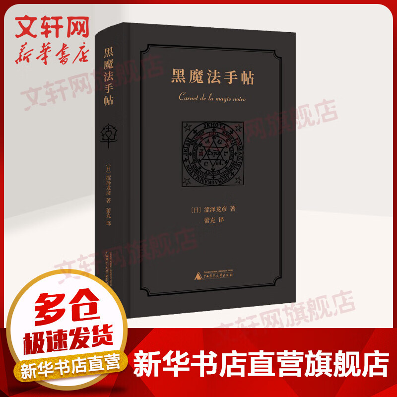 黑魔法手帖