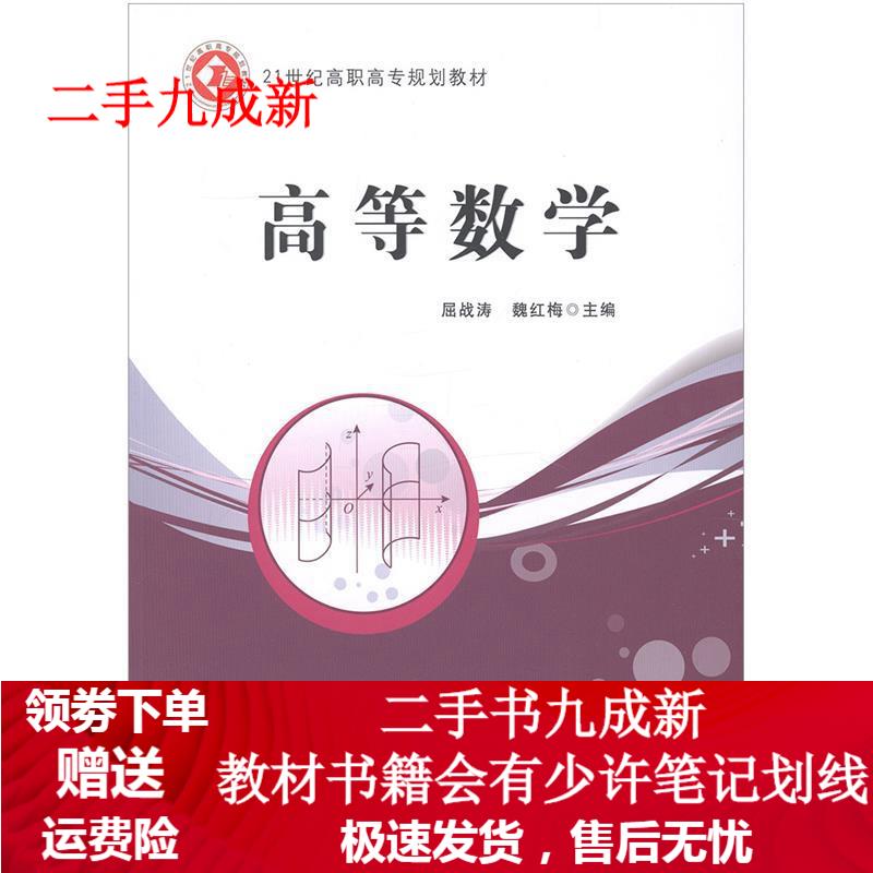 高等数学