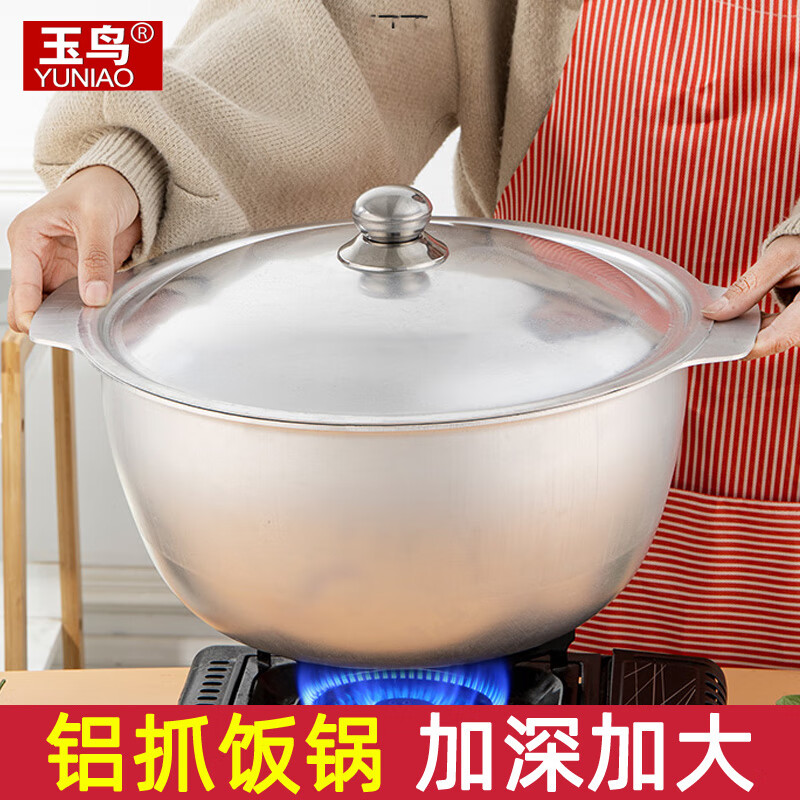 玉鸟新疆抓饭锅纯铝手抓饭锅炖羊肉牛肉锅家用加厚汤锅炒菜锅铝锅 32