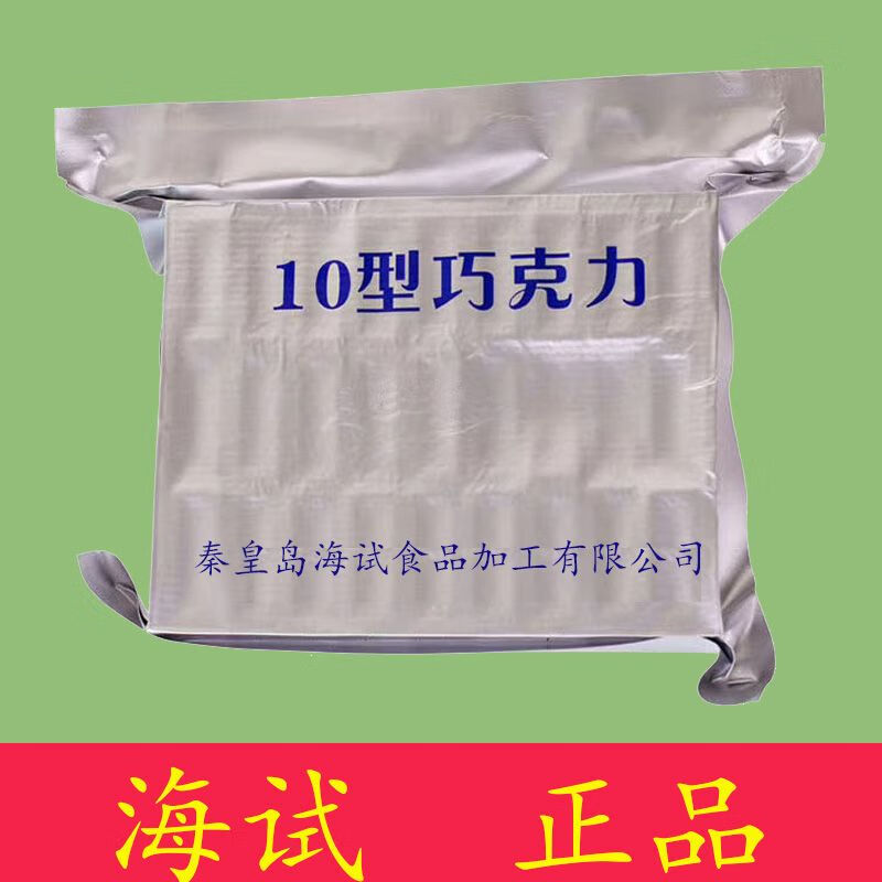 食芳溢10型空军巧克力纯可可脂秦皇岛海试巧克力牛奶巧克力20黑巧克力 (海试)10型巧克力 500g*1包(约100小块)