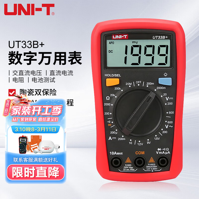 优利德（UNI-T）UT33B+ 万用表高精度 数字万能表家用 电工多用表 迷你电流表怎么看?