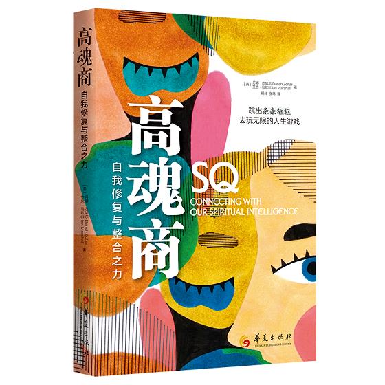 高魂商:自我修复与融合之力:connecting with our spiritual