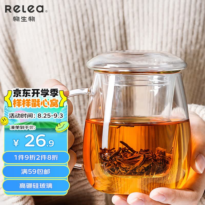 物生物（RELEA）茶杯男女士茶水分离杯玻璃杯带过滤水杯办公泡茶杯子耐高温花茶杯属于什么档次？