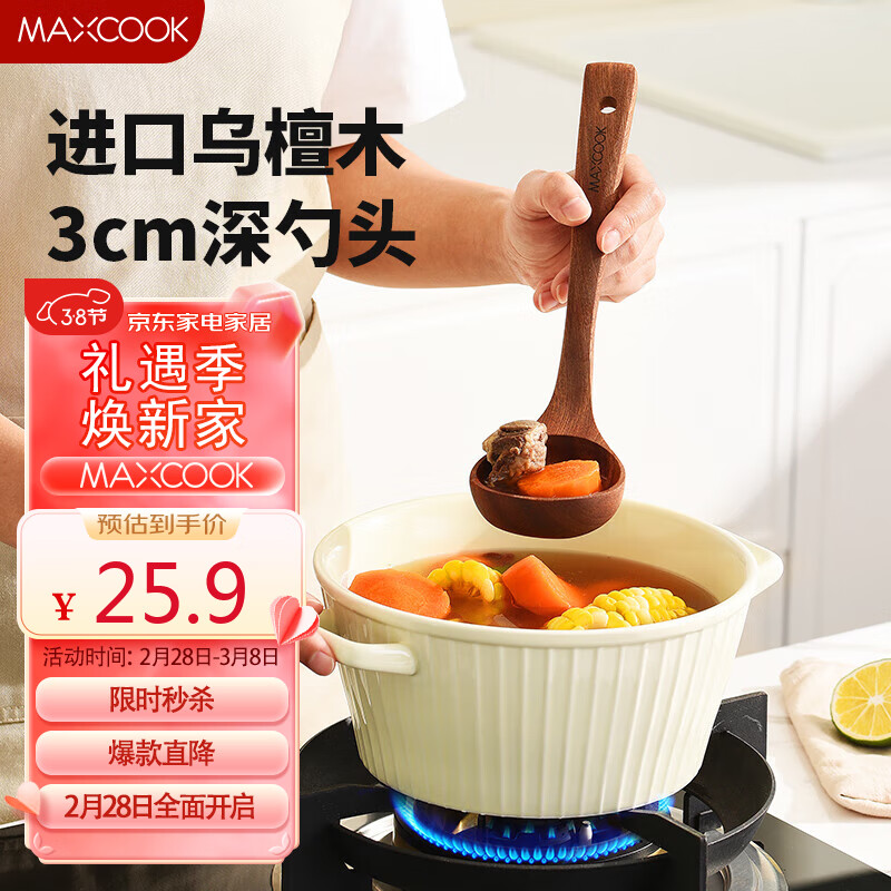 美厨（maxcook）木汤勺 乌檀木勺子 天然家用无漆无蜡木勺铲 加长柄菜勺MCCU2418