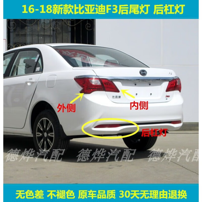 芒芒适用于16-18新款比亚迪f3后尾灯总成bydf3左右刹车倒车灯罩后杠灯