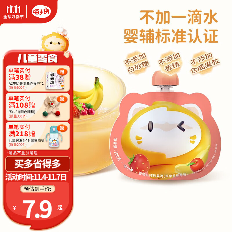 喵小侠【婴标】婴幼儿果泥 儿童常温酸奶宝宝零食辅食果泥酸奶100g 苹果香蕉草莓怎么样,好用不?