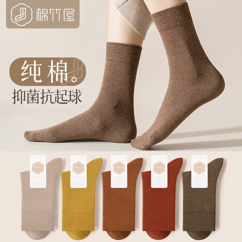 棉竹屋抗菌女士袜子女春秋季中筒月子袜100%纯棉纱线防臭吸汗长筒黑色无 卡其+姜黄+焦糖+脏橘+驼色 35-39均码怎么看?