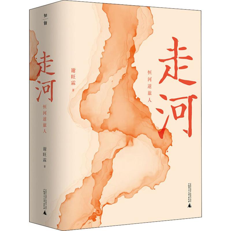 走河 恒河逆旅人