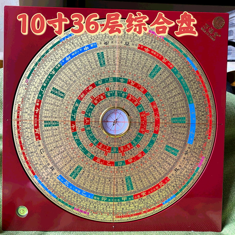 毅树天下(yishutianxia)万福堂黄铜罗盘10寸36层三元三合综合盘高精度