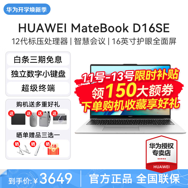 华为（HUAWEI）华为（HUAWEI）华为笔记本MateBook D16 2024款高性能轻薄本16英寸商务办公学生手提电脑 D16se｜12代i5 16G+512 皓月银