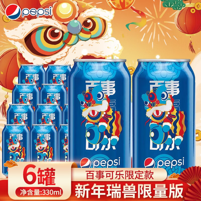 【瑞狮新年罐】百事可乐瑞狮新年限量款罐装整箱碳酸饮料可乐汽水新年