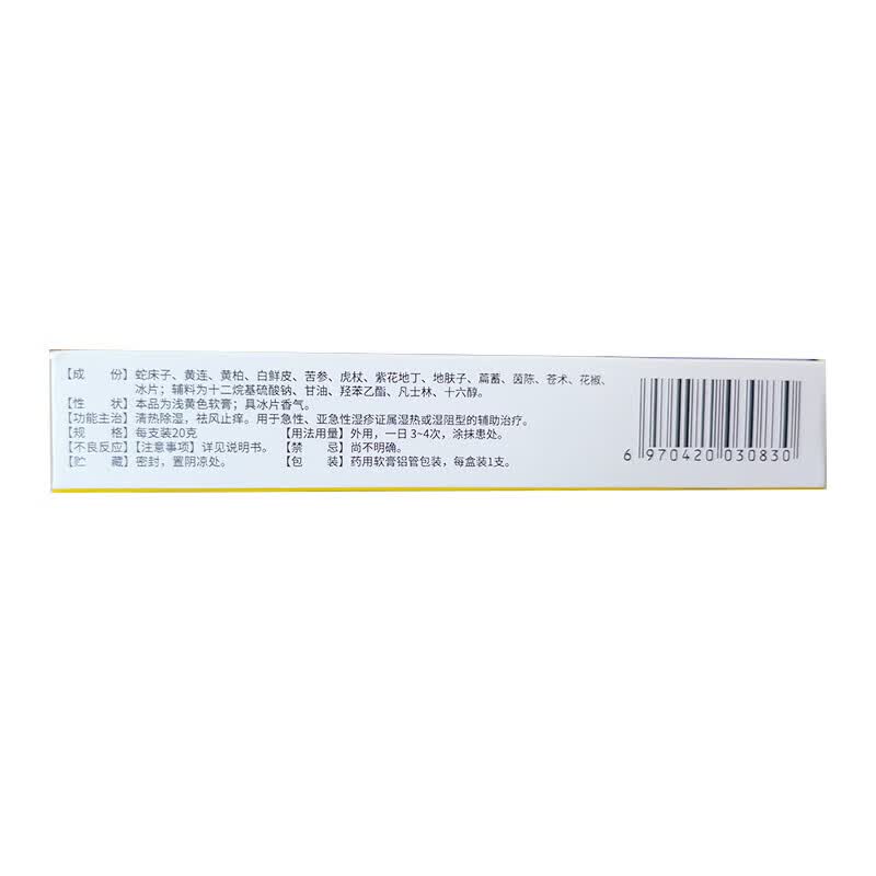 [璇美]除湿止痒软膏 20g 3支装 20g 1支装 祛风止痒急性亚急性湿疹证属湿热湿阻型清热除湿 国药准字OTC