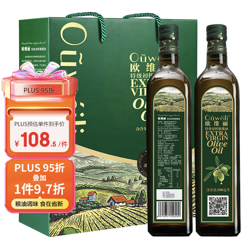 欧维丽（Ouweili）西班牙进口特级初榨孕妇儿童橄榄油礼盒500ml*2瓶