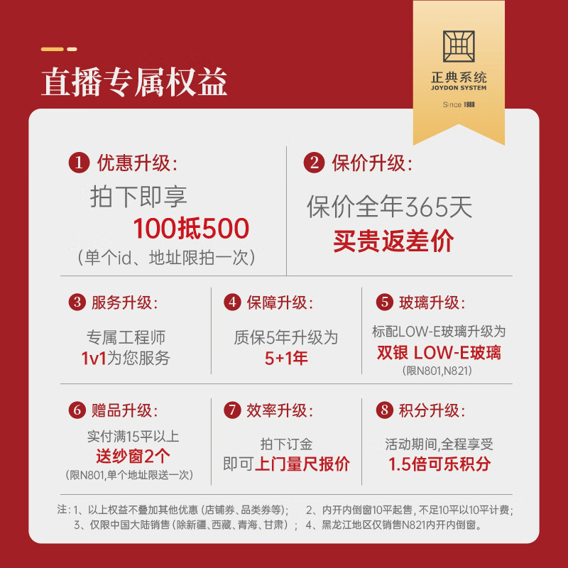 JOYDON SYSTEM正典系统门窗 直播专属定制金怎么样,好用不?