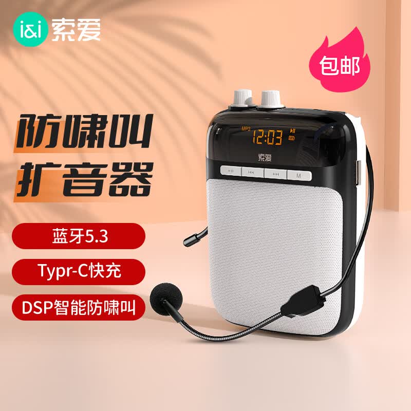 索爱（soaiy）S318小蜜蜂扩音器教师专用智能防啸叫蓝牙音箱喇叭腰挂麦克风导游便携式喊话器教学讲课Type-c 黑属于什么档次？